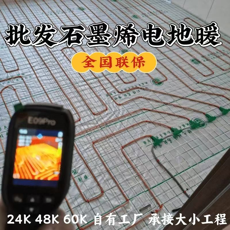 云龙县 石墨烯电地暖公司哪家好？合理报价深度解析